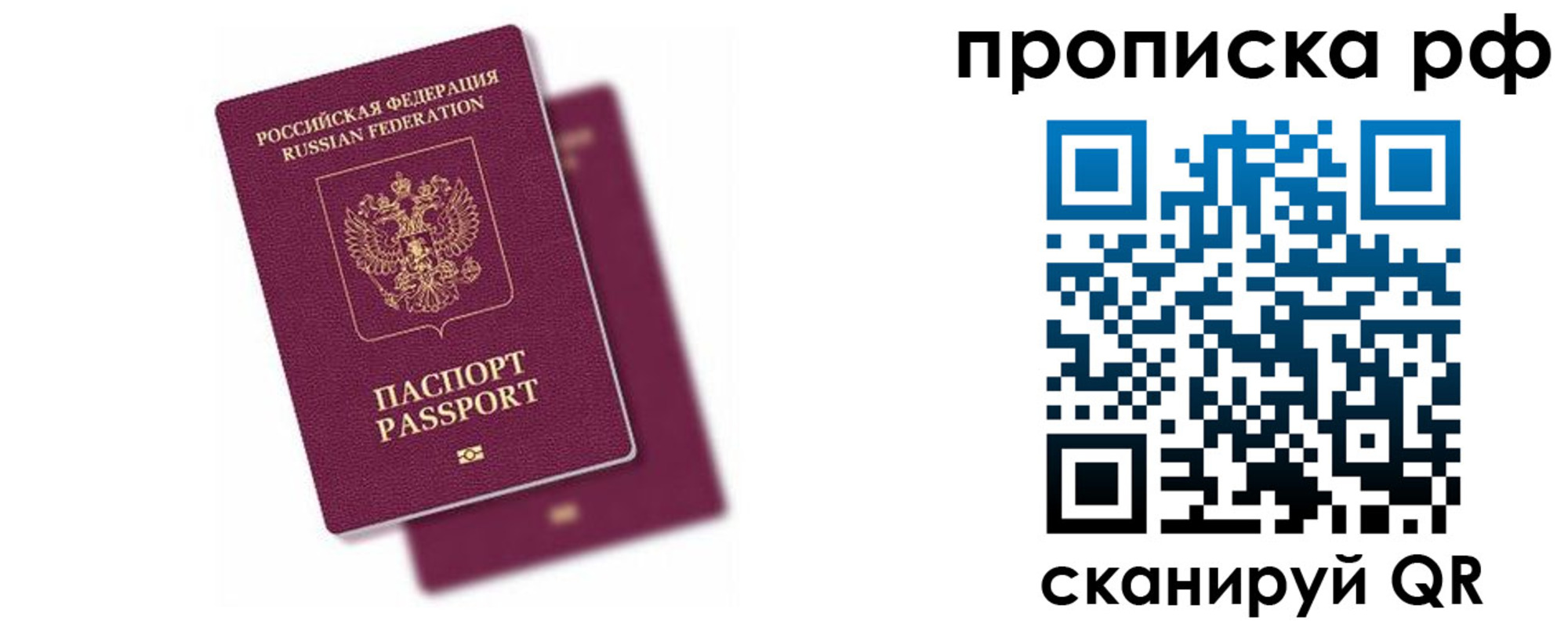 прописка в Удмуртии