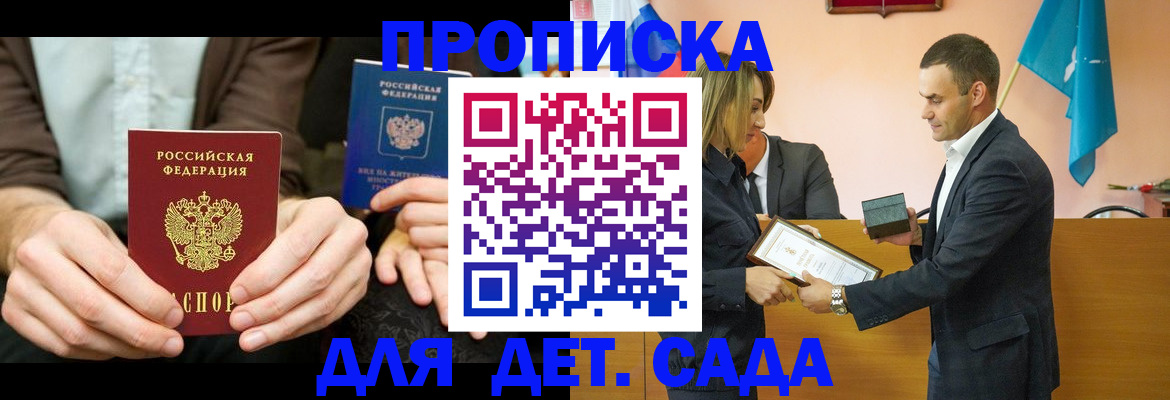 прописка 2025 в Удмуртии