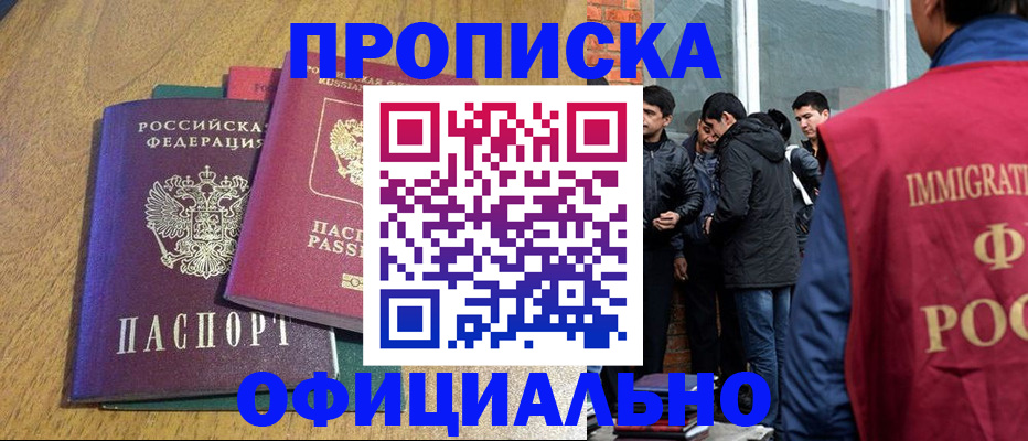 где прописаться в Удмуртии