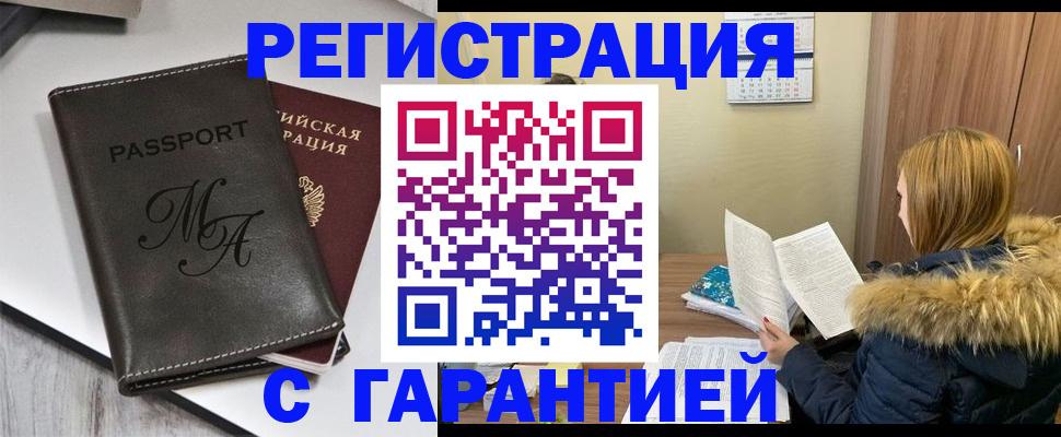 прописка для работы в Удмуртии