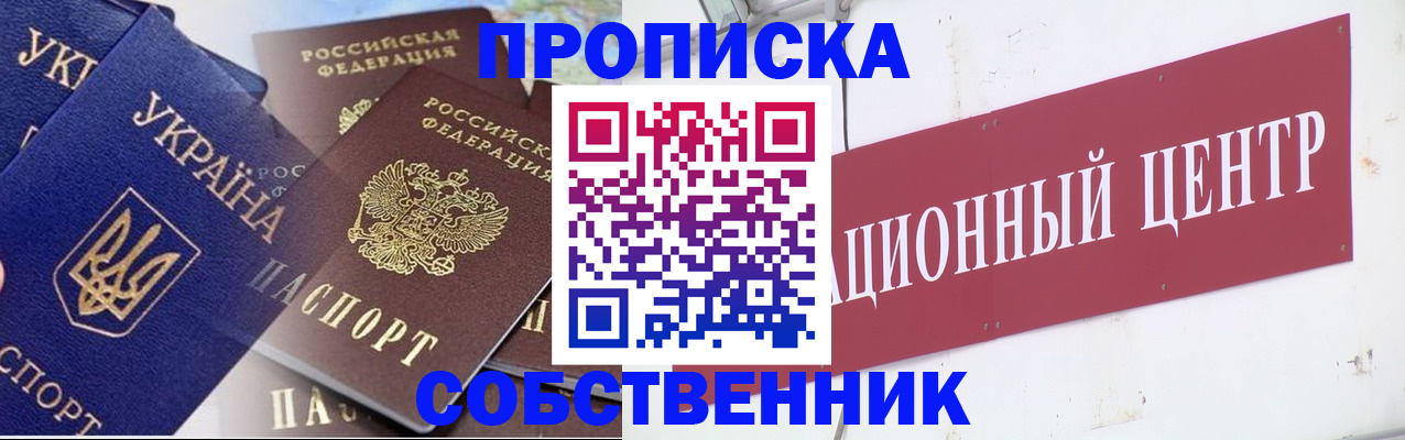 прописка штамп в Удмуртии