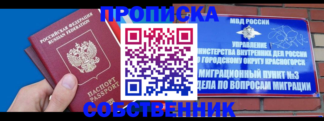 прописка штамп в Удмуртии